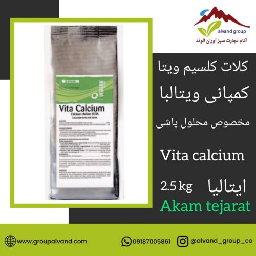 کود کلات کلسیم 10% vita calcium